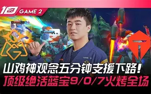 开云体育-Ning爆冷击败TES，出色防守引爆全场！的简单介绍